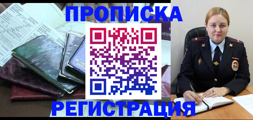 временная регистрация адрес в Вяземском